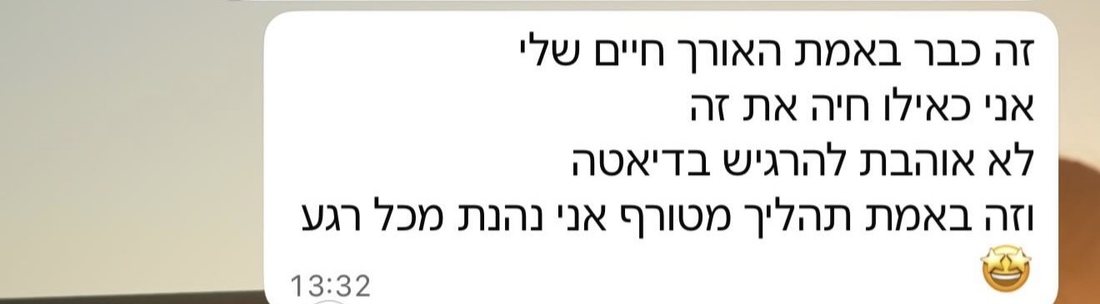 הודעה שהתקבלה מלקוחה במהלך הליווי