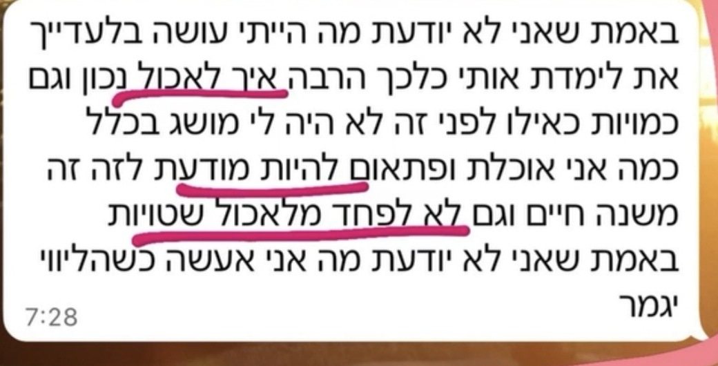 הודעה שהתקבלה מלקוחה במהלך הליווי