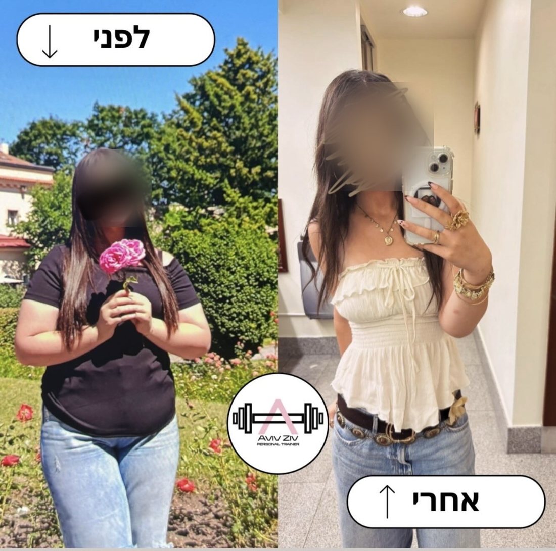 לפני ואחרי של מתאמנת בליווי אישי